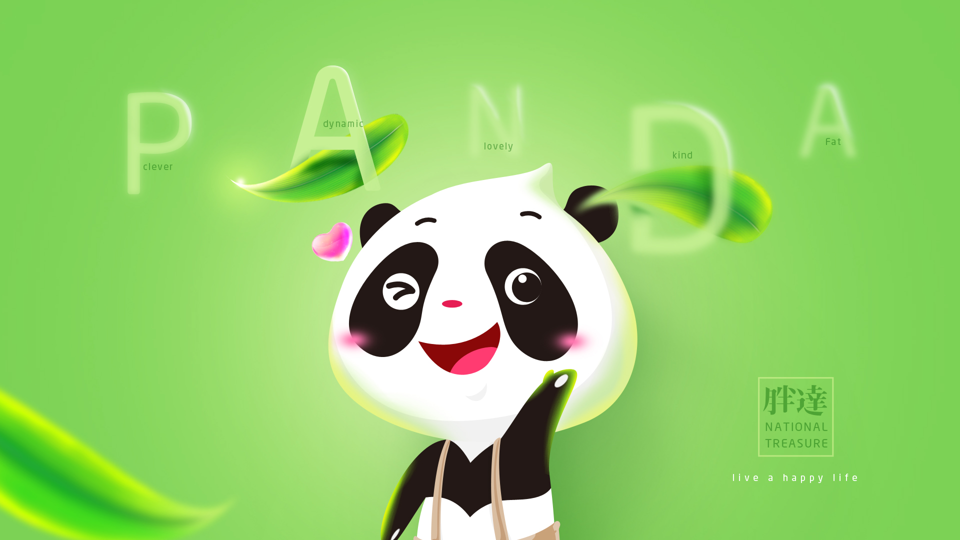 Panda吉祥物设计