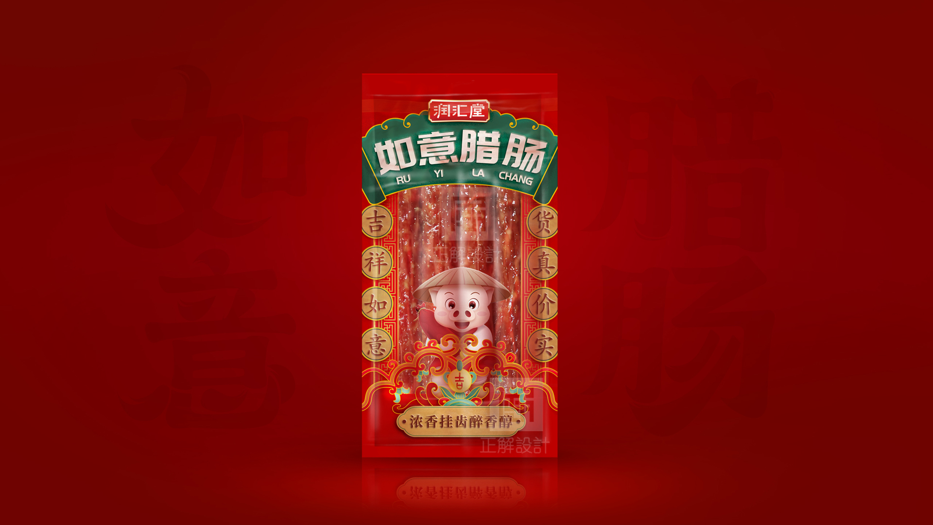 腊肉包装设计