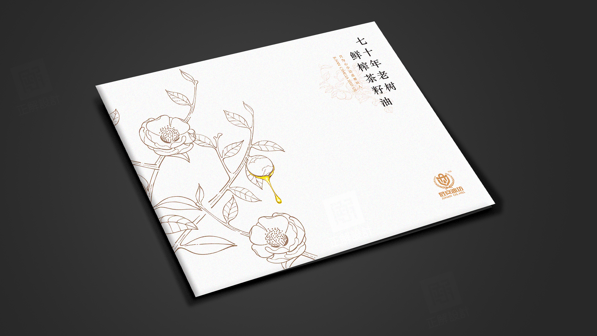 山茶油农业画册设计
